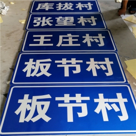 屏东县乡村道路指示牌 反光交通标志牌 高速交通安全标识牌定制厂家 价格